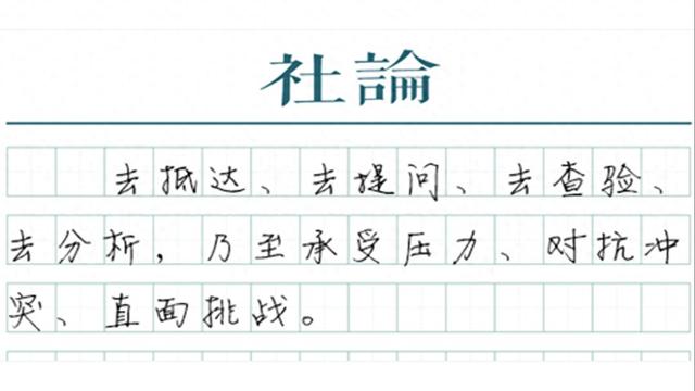 【记者节献词】唯有诚实和担当，不负“记者”之名