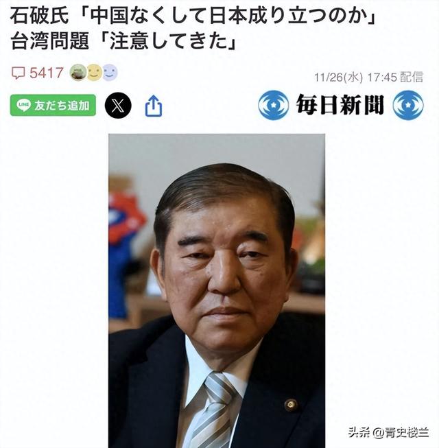 中国军力吓不倒日本？石破茂捅破窗户纸：换首相	，也会走上老路