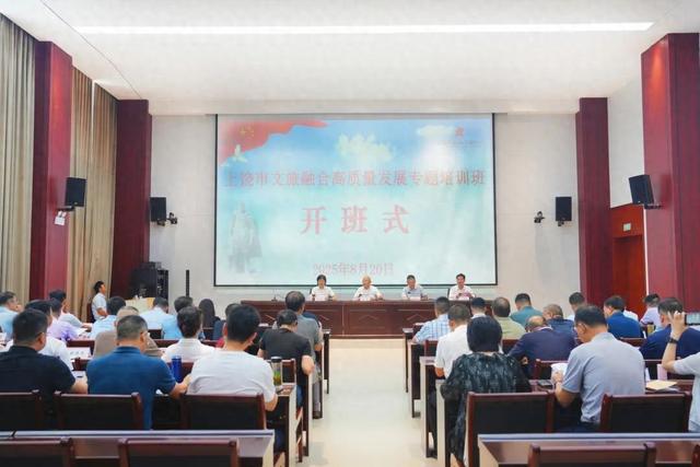 全市文旅融合高质量发展专题培训班举办