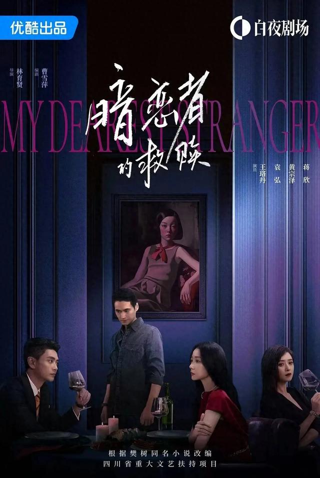 王珞丹 黄宗泽 蒋欣新剧把我看傻了 ！最狠的暗恋，是要命的那种！