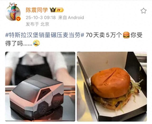 陈震：特斯拉汉堡力压麦当劳！70天卖5万个，你受得了吗？