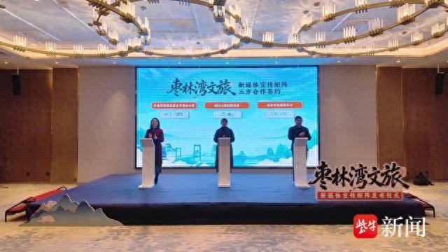 “枣林湾文旅”新媒体宣传矩阵正式上线，政企媒携手开启全域文旅传播新征程