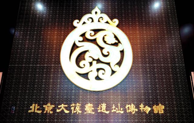 西汉墓址·大葆台遗址博物馆·北京