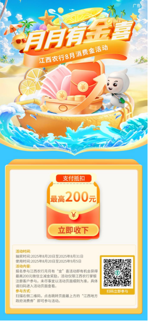 就在明天！上赣南红抢消费券！70万消费金免费领！
