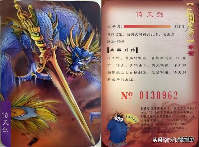 三国英雄传吕布卡片（那年哪月那些干脆面的三国风云录卡11武器装备篇番外）