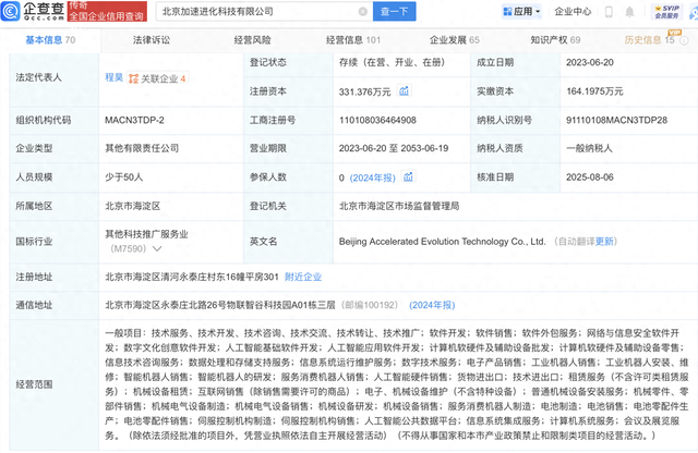 北京人工智能产投基金入股人形机器人开发商加速进化