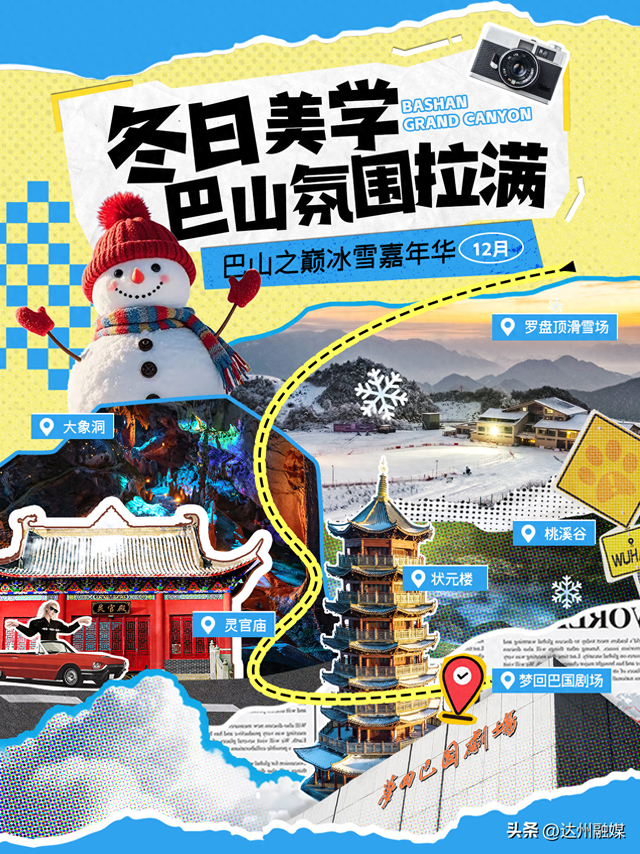 巴山大峡谷一夜入冬，怎么会这么好玩！