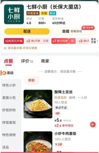外卖补贴大战下半场，京东掏出新打法！自营外卖“七鲜小厨”悄然上线，刘强东口中的全新外卖商业模式落地