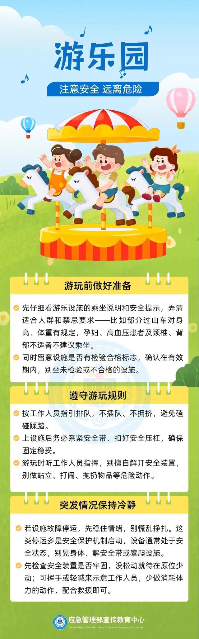 游乐园游玩，这些安全细节你注意到了吗？