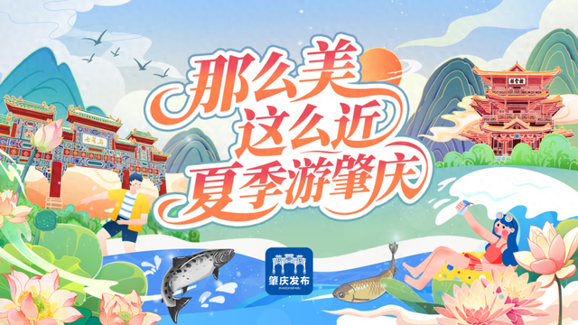 肇庆隐藏玩法大公开！暑假带娃这样玩，娃直呼“下次还来”