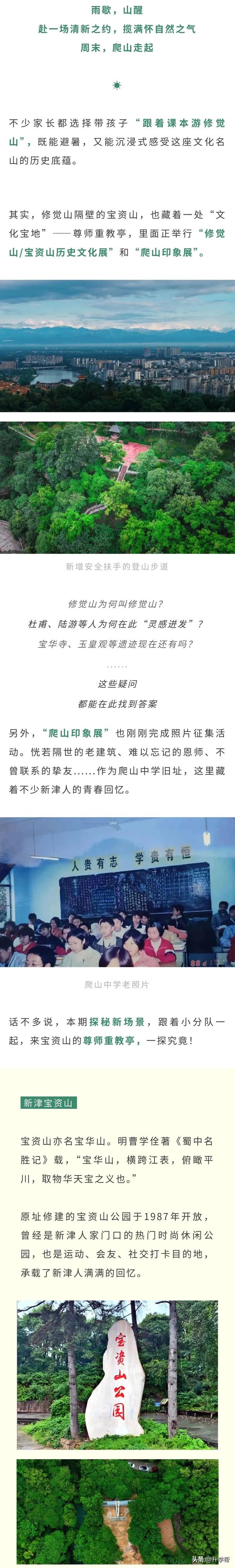 @新津爬山中学校友们，回家了！