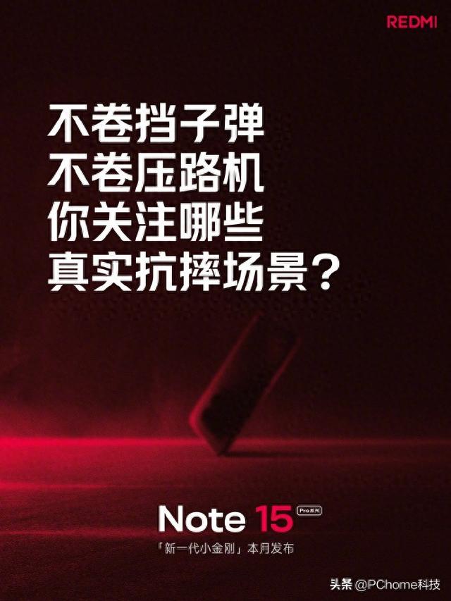 新一代小金刚 REDMI Note 15 Pro系列本月发布