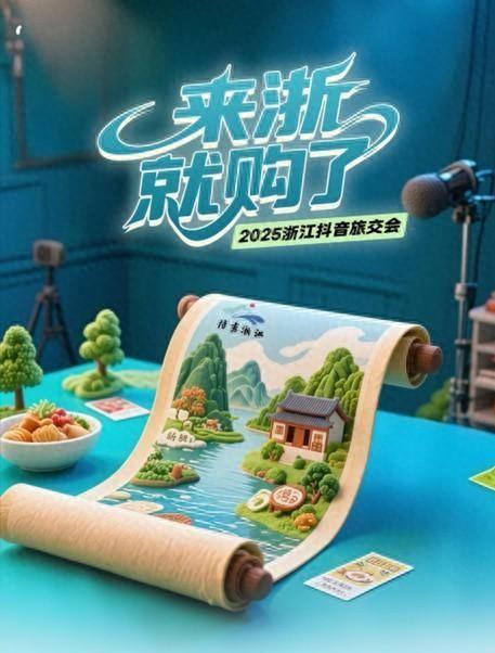 探索票根经济、人宠共游、舌尖旅行，浙江发布15个文旅促消费案例