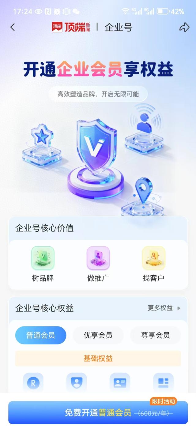 顶端新闻“企业号”上线！一端在手，推广不愁