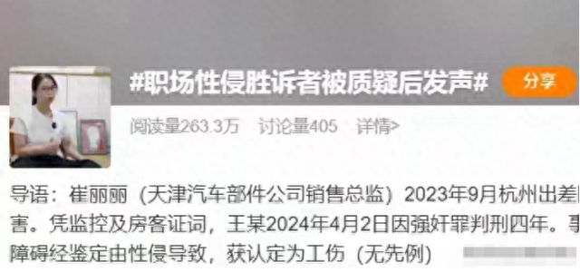 全国首案！一女子出差遭老板性侵拒200万和解反被开除，法院判了