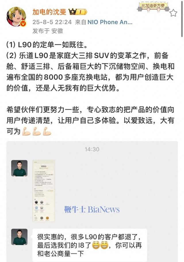 蔚来高管沈斐晒理想销售劝退话术