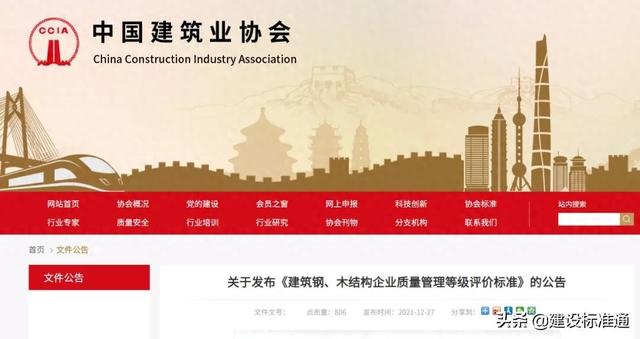 建设工程协会网站(标准动态丨中国建筑业协会中国工程建设标准化协会多本标准)