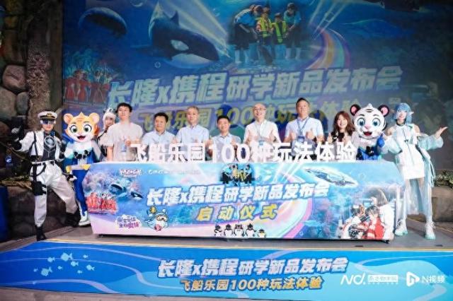 长隆飞船乐园携手携程共创沉浸式研学新体验