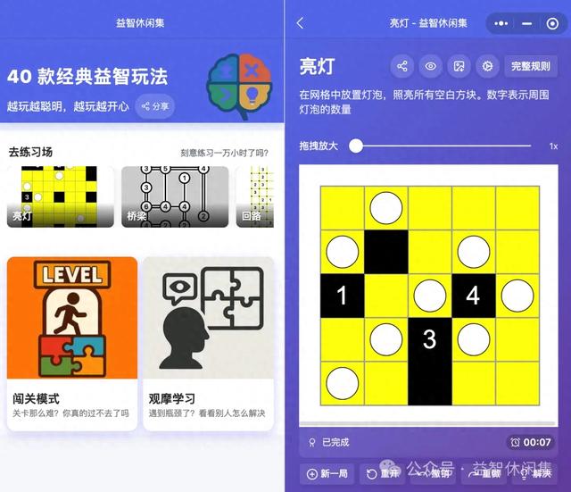 数字点灯1攻略（益智休闲游戏点灯 lightup 逻辑谜题玩法和局面分享）