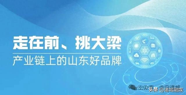 走在前 挑大梁·产业链上的山东好品牌 | 喜看迈赫机器人