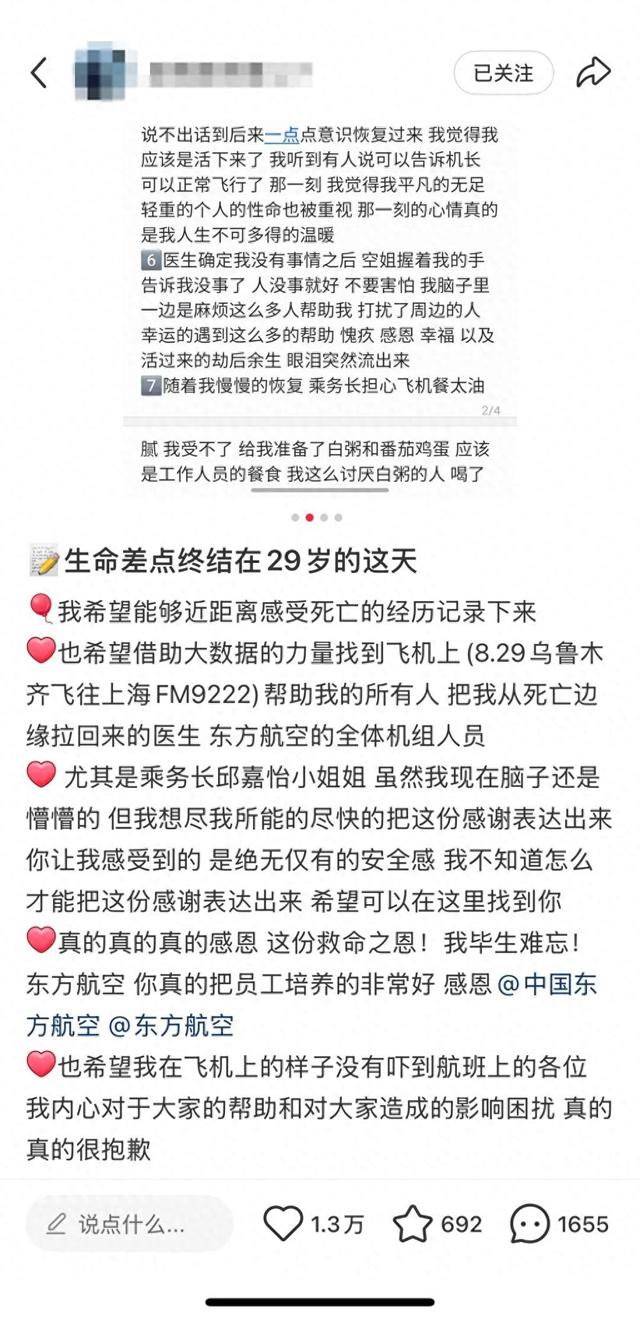 飞上海航班突发紧急情况！男子泪崩：生命差点终结在29岁这天