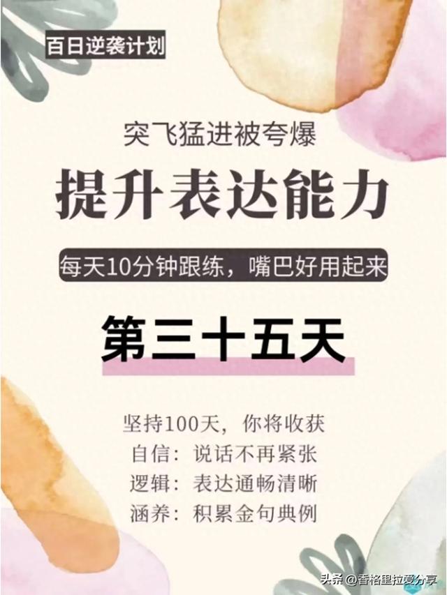 Day35，掌握一门口才表达，只需这么做！