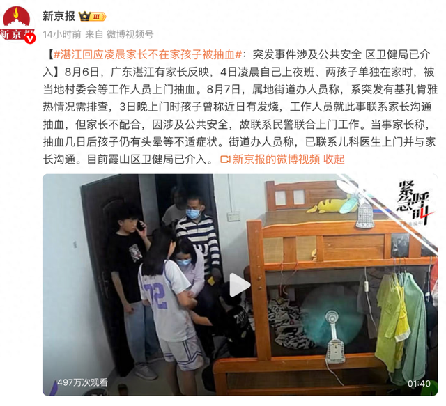 家长不在家，孩子凌晨被人入户抽血？卫健局介入，当地回应：给家长多次打电话未接通，派民警和医生前往确认