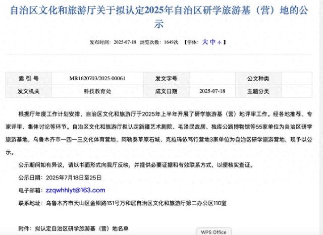 乌拉泊古城等入选新疆第二批研学旅游基（营）地