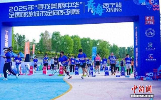 “寻找美丽中华”全国旅游城市定向系列赛西宁落幕