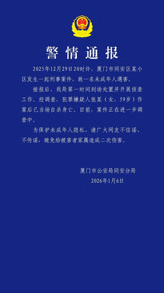 “5岁男童在小区内遇害”，警方通报：张某（女，59岁）作案后已当场自杀身亡