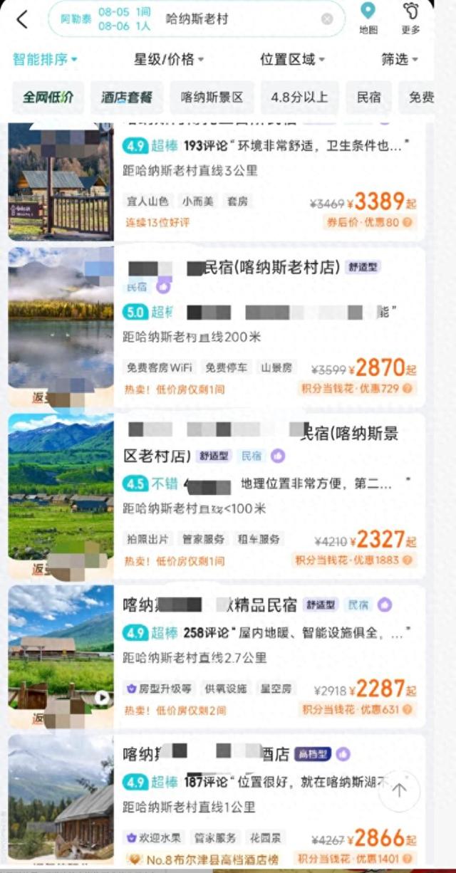 新疆有民宿涨到4000元一晚？普遍两三千元一晚 当地回应