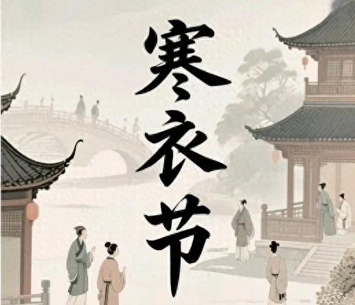 “寒衣不上坟，上坟辱先人”，寒衣节需要上坟吗？哪些人不要去？