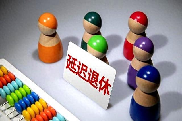 延迟退休实施近一年，效果如何？有人希望早退，有人希望再晚点退