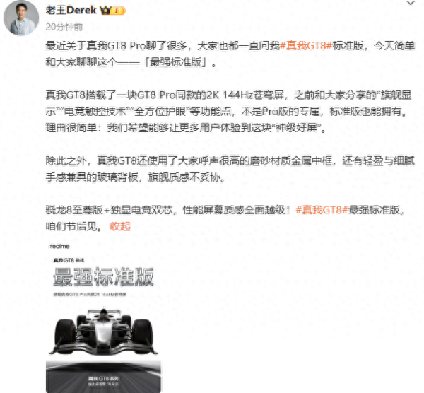 真我GT8 Pro搭载2K 144Hz苍穹屏：拥有7000nit峰值亮度