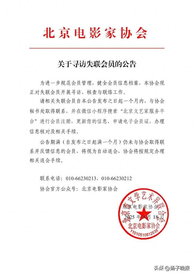 北京电影家协会公示失联名单，宋春丽、邓超、郭晓冬被点名