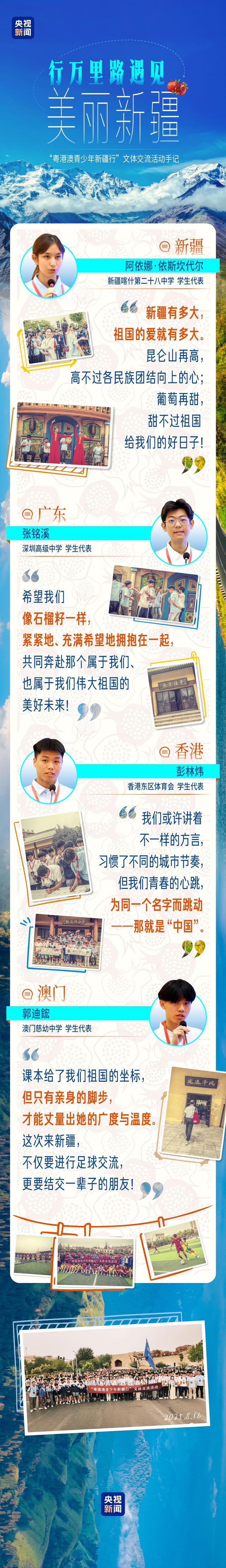 粤港澳青少年新疆行丨行万里路遇见美丽新疆