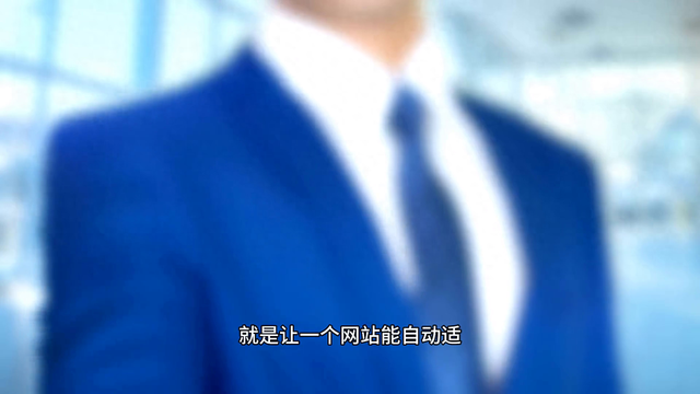 上海响应型网站建设（什么是响应式网站）