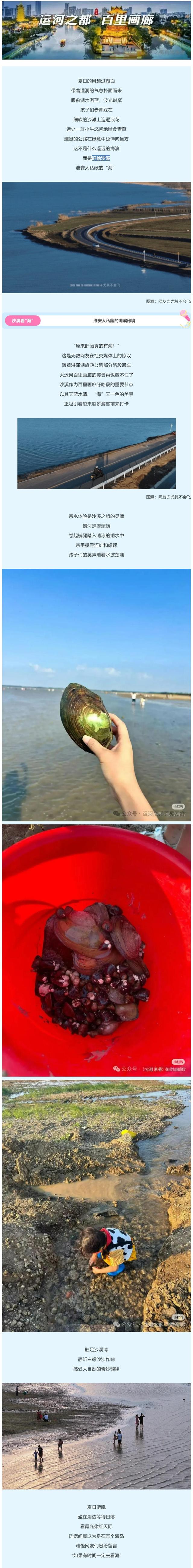 去淮安赶“海”、捞河蚌、摸螺螺！