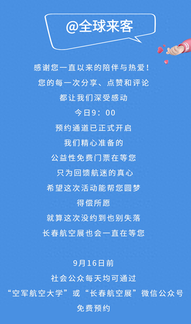 航迷预约必看 一站式带你通关