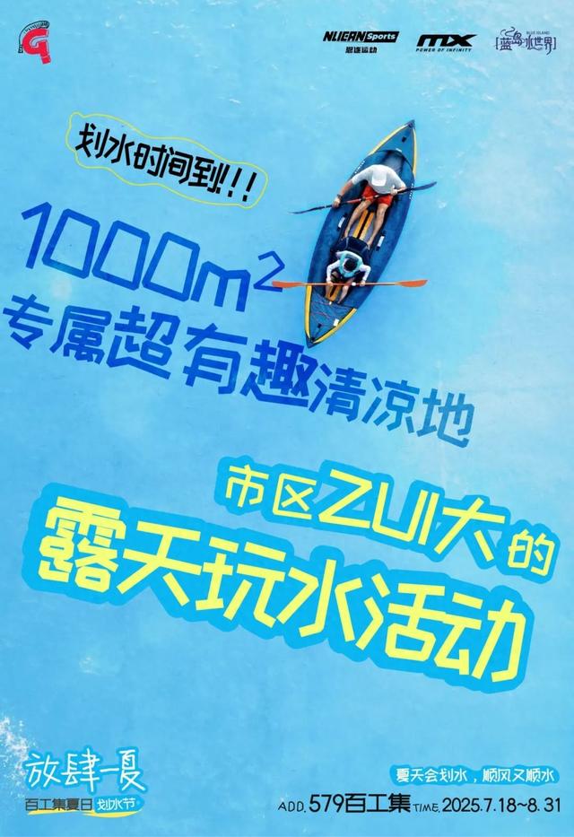 济南玩水新地标！1000㎡水上乐园开园，让音乐美食和泳池陪你度过夏日时光！