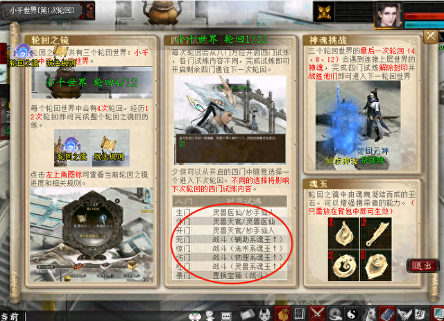 轮回西游10.23（大话西游2轮回之境通关）