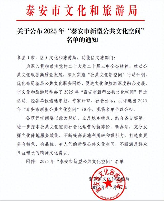 喜报！肥城桃木旅游商品城获评“泰安市新型公共文化空间”