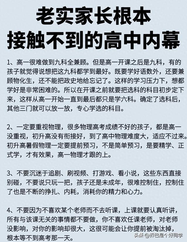 过于老实的家长，根本接触不到的高中内幕！