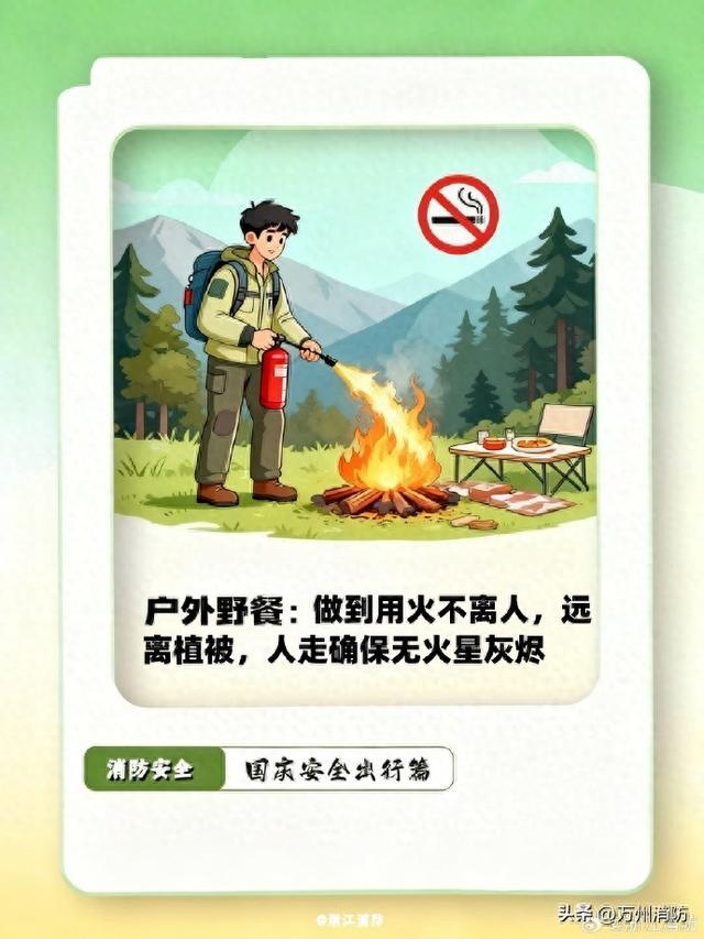 国庆安全出游温馨提示