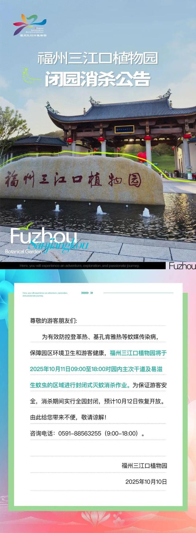 别跑空！福州一公园和植物园临时闭园！