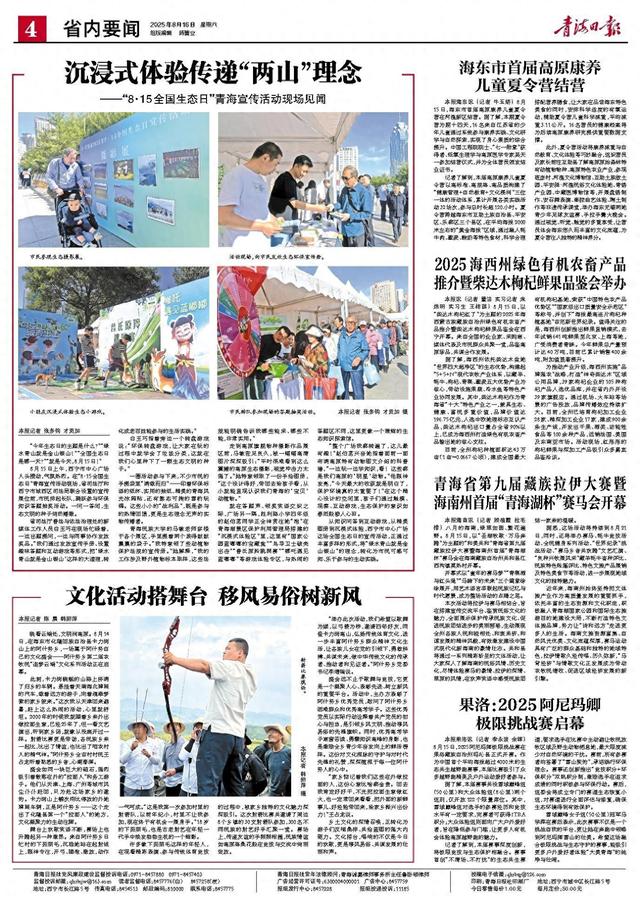 海东市首届高原康养 儿童夏令营结营