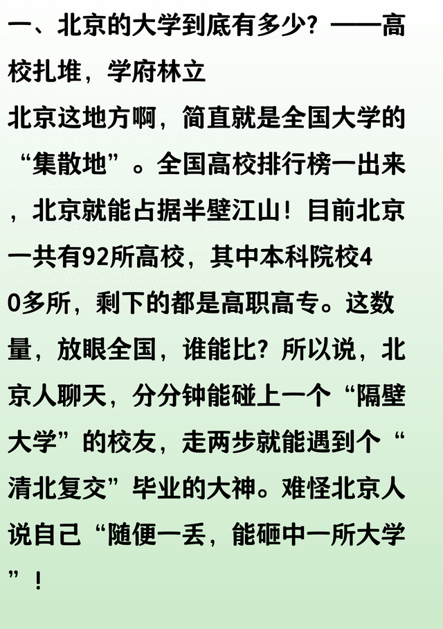 北京有多少大学（北京有多少大学北京人如何给北京的高校排名）