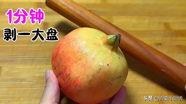 石榴怎么剥皮小窍门（今天才发现）