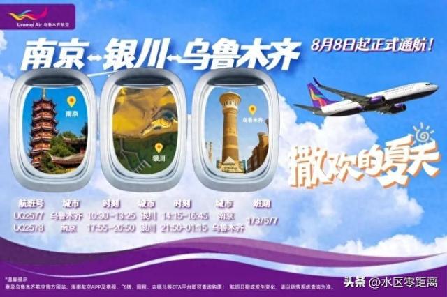 正式开通！进出疆航线+1