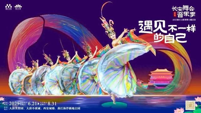 曲江文旅竞逐国际旅游市场，共塑西安文旅新声量